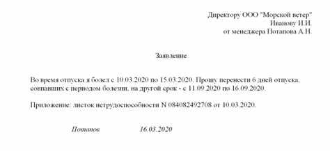 Особенности переноса отпуска по медицинским причинам