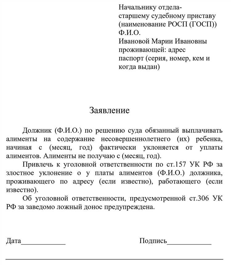 Заявление о принудительном взыскании алиментов образец