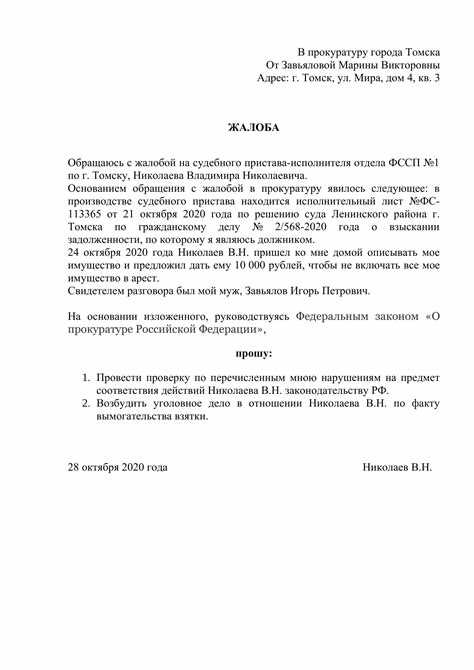 Как оформить жалобу в прокуратуру: подробная инструкция